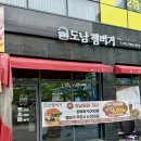 도남 | 대구 북구 칠곡 수제버거 맛집 추천 도남햄버거 후기