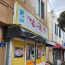 진이칼국수 이미지