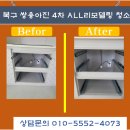 쌍용목재 | 울산 쌍용아진 4차 ALL 리모델링 청소