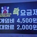 드림락볼링장 이미지