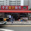 주공할인마트 이미지