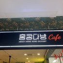 홍콩다방중랑 이미지