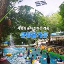 농원황토가든 | 2026 물놀이 가보고 싶은 곳-1 당일치기 평상대여, 펜션등(전북 완주 운주계곡,충남,대전근교)