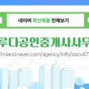 이루다공인중개사사무소 이미지