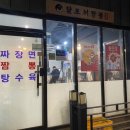 달토끼짬뽕 용이점 이미지