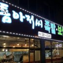 톰아저씨족발보쌈 네이버블로그