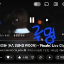 Finale Live Clip 감상후기입니다! 이미지