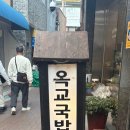 옥교국밥
