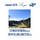 2016-02-0152 | 일본 사가 지역 ⛳ 골프장