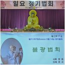불기 2570년 6월 둘째 주(6/14) 일요 정기법회 이미지