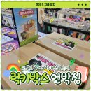 교보문고 럭키박스 찐혜자 언박싱! 로마네 럭키박스 내돈내산 후기