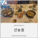 아궁이육개장 | 광안리 점심'선농원'방문후기