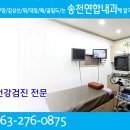 송천연합내과의원 이미지