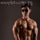 비타민휘트니스헬스클럽 이미지