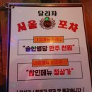 곤드레포차 이미지