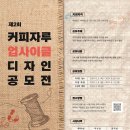 커피자루 - 북구 북문대로 246 | 커피자루