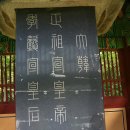 조선 제22대 임금 정조 조선왕릉 화성시 융건릉 건릉
