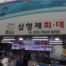 포항죽도횟집 이미지