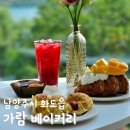 2015046 | 서울근교대형카페 남양주 가람베이커리 카페