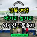 군청길 | 경북 여행 영양군 5월의 봄, 전국 영양산나물축제 생생 후기