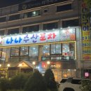 나나활어회 이미지