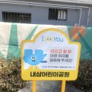 내삼어린이공원 이미지