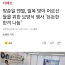 📢양준일 , 생일 전광판 등장..아이돌 못지않는 인기&amp;양준일 엔젤,말복 맞아...등신대,노래,현수막🔥🔥🔥 이미지