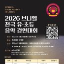 브니엘음악학원 - 부천시 소사구 범안로 117 | 브니엘음악학원