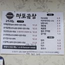 마포곱창 이미지