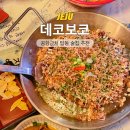 제주공항 근처 탑동 술집 추천 데코보코, 분위기 좋은 동문시장 혼술