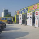 원삼SK공인중개사사무소 이미지