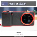 스마트폰 | 샤오미 15 울트라 라이카 카메라 탑재 APEC 정상 선물 Xiaomi 15 Ultra 스마트폰 후기