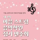 이음스트링음악학원