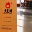 오치킨&오닥 이미지