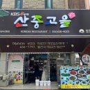 산중고을 이미지