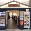 동탄역 맛집 [ 편백회관 ] 방문 후기