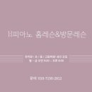 피아노 1:1 개인레슨 이미지