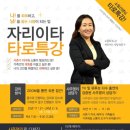 타로명리상담사 자격증 과정 이미지