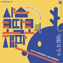 천안어린이꿈누리터 꿈누리대공연장 이미지