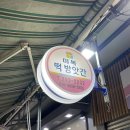괴정골목시장 떡집 강추! 내돈내산 후기