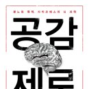 공감