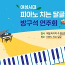 🎹🎹피아노치는달글 연주곡 모음🎹🎹 이미지