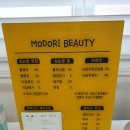 모도리뷰티 - 가평군 현창로62번길 7 | 모도리뷰티