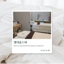 (주) 화성스파 | [경기/화성] 동탄피부관리 엘리움스파 솔직후기