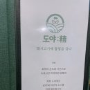 도야정 | [후기] 군산 수송동 삼겹살 맛집 &#34;도야정&#34;