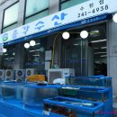 총각횟집 이미지