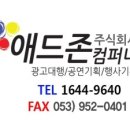 애드존컴퍼니