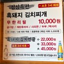 그때그자리 | [제주] 함덕해수욕장 흑돼지 맛집 "그때그집" 내돈내산 솔직후기