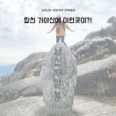 합천가을골 이미지