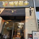 (주)태영한우 이미지